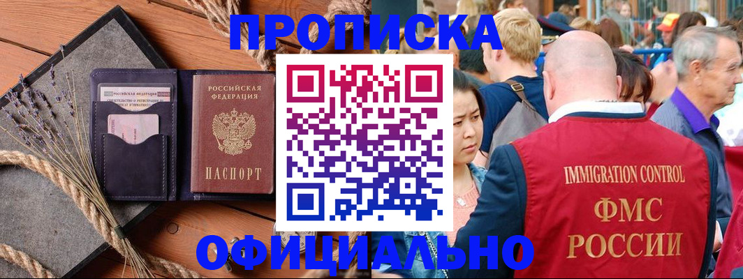 прописка регистрация в Советске
