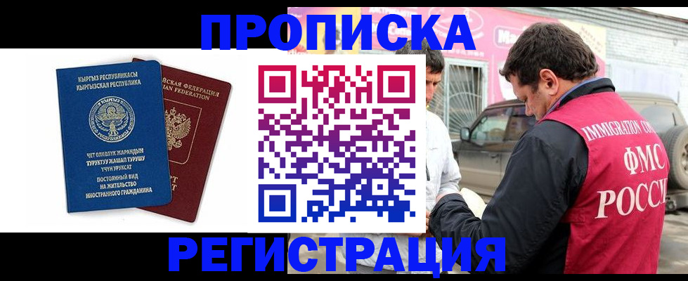временная регистрация для всех в Советске